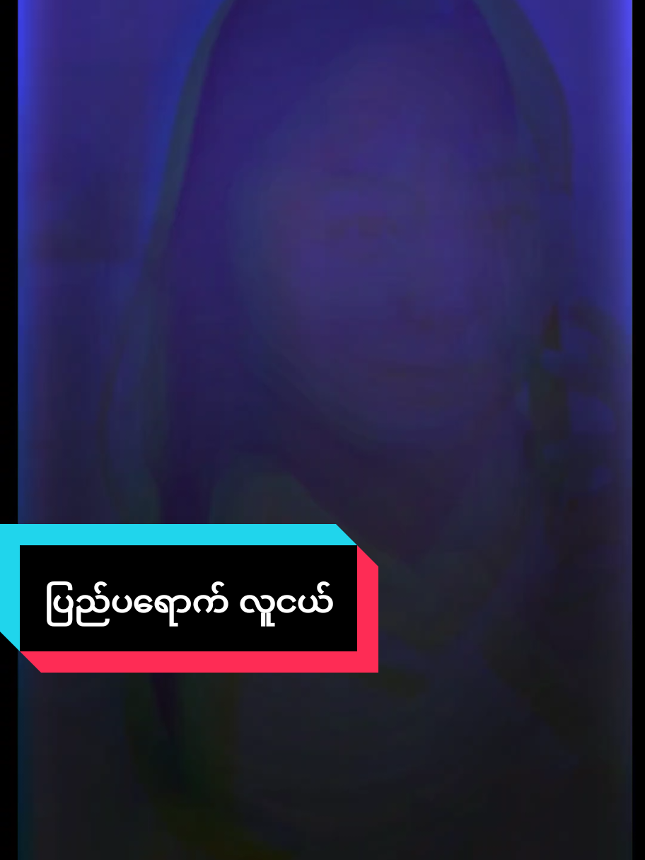 #နင်ကျန်းမာရေးကို ဂရုစိုက်နော်#ငါ့ကို့စောင့်မနေနဲ့တော့🥺 #💔feelကြိုက်သူများအတွက် #fypシ゚ #fypシ゚ 
