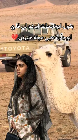 بقول ابونجمات ابردو لي قلبي  ابوجارة هيي موتة حيرني💔😭