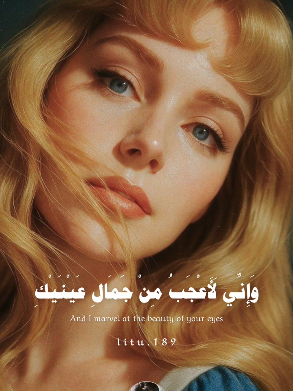 وإني لأعجبُ مِن جمالِ عَينيكِ 👀♥️! @Mohamed SHehap 🎙️  #capcut #تصميمي #خواطر #الشعب_الصيني_ماله_حل😂😂 #شعر 