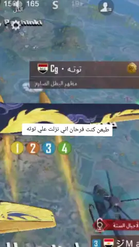 متنسوش تمنشللهم#اكسبلور #ببجي #توته#زعيم 
