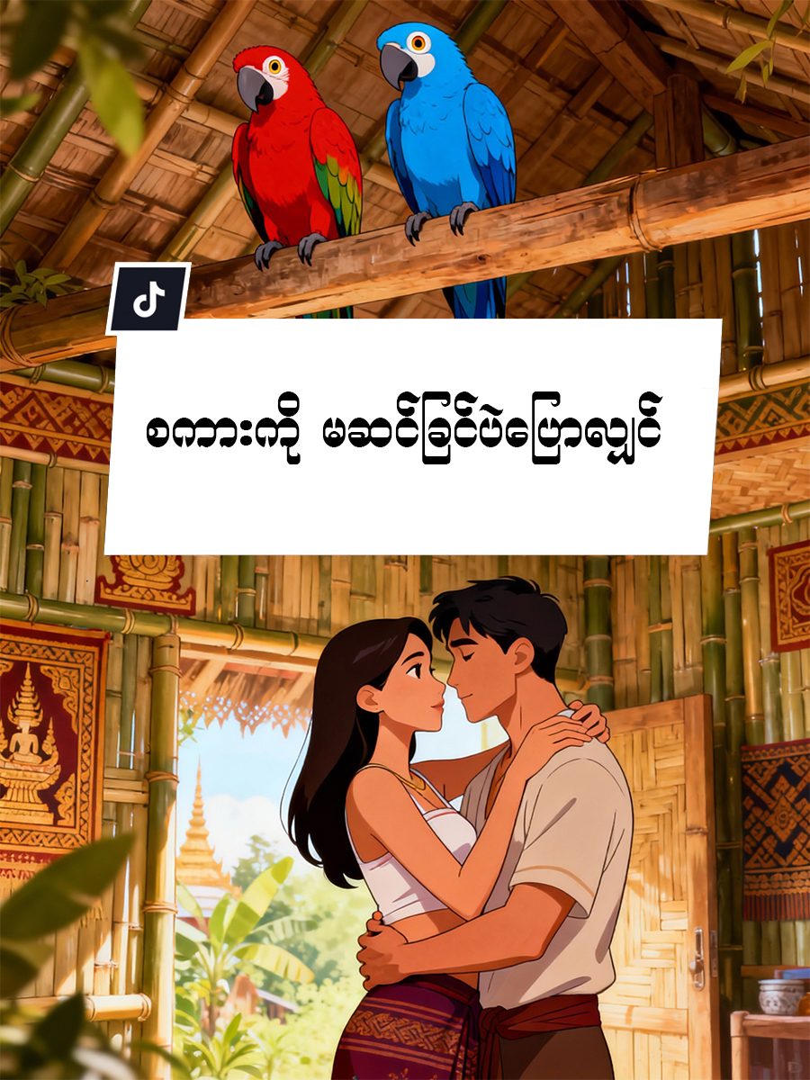 စကားကို မဆင်ခြင်ပဲပြောမိလျှင် #စကား#သစ္စာရွှေစည်ဆရာတော်အရှင်ဥတ္တမ၏တရားတော် #aigenerated #တရားတော်များနာယူနိုင်ပါစေ🙏 #tiktokupdate2026