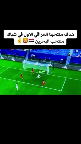 #منتخب_العراق_اسود_الرافدين_🦁🇮🇶 #كأس_العرب2025 