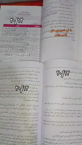 ٢٠/١٢😭😭💔#الامتحانات_قربت ##exploremore #تانيه_ثانوى #الازهر #foryoupage 