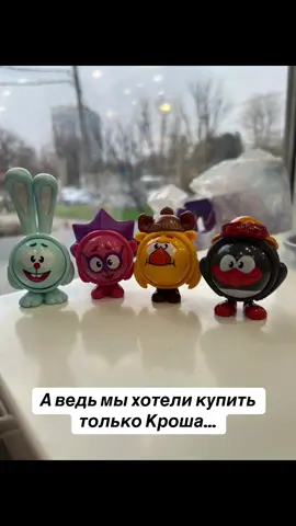 ::Нам оставалось купить лишь Нюшу.. #Смешарики #актив #щп #тренд #Ростикс