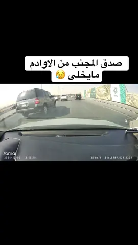 حمدلله على سلامتهم ارتاعو ورووعونا معهم 😥😨#اكسبلورexplore #زحمات_الرياض #الجنادرية 