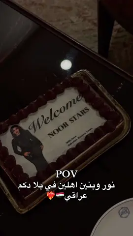 نور ستار في عراق #نورستارز #نور #عراقي #بنين_ستارز 