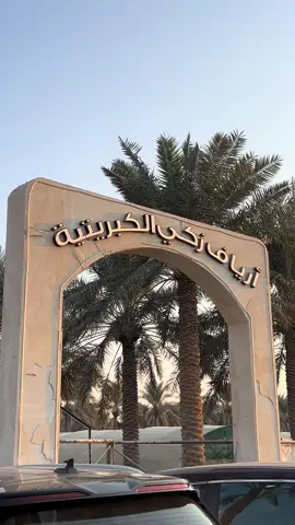 @زكي السالم  #الاحساء #الهفوف #زكي_السالم #مزارع #السعودية  بمناسبة الافتتاح لمدة ثلاث ايام خميس - جمعه - السبت - *اشتر بقيمة 100 ريال للحصول على سعر كيلو العيش الحساوي 13.99 هللة*  العرض على الكيس  - ⁠عرض سطل الدبس 13.99 هللة الدخول للمزرعة مجاني للجميع 🔥 ارقام التواصل : 0504933854-0507699903