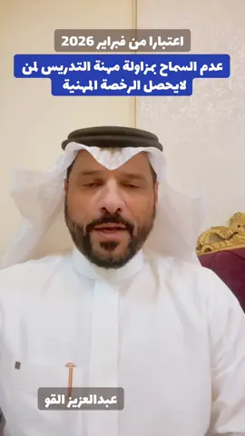 الرخصة المهنية للمعلم#اكسبلورexplore #اكسبلور #foryou 