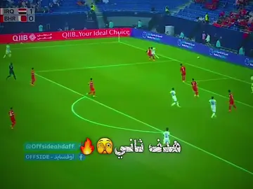هدف الثاني عل البحرين #ايمن_حسين#ميمي#منتخب_العراق #باقر_يابة #باقرnx 