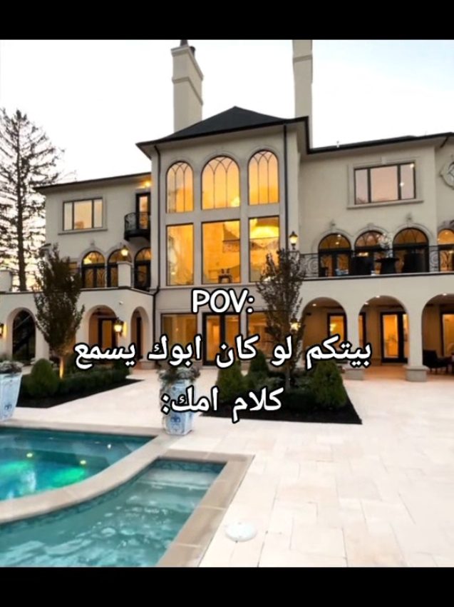 حقيقه 🙌🏻🤍 #ماشاءالله_تبارك_الله #احبكم_يا_احلى_متابعين #plsdontflop #house #dad 