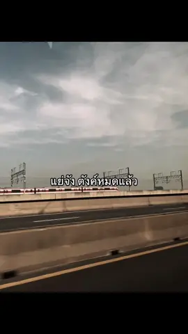 แย่จัง ตังหมดด!! 