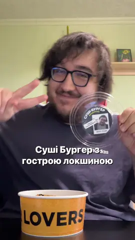 Цього бургера немає в меню — його зробили тільки для мене, але ви теж можете спробувати Roll Club з безкоштовною доставкою.        @СУШІ | ROLL CLUB #щояїмзадень 