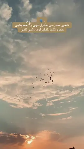 شعور متعبَ من تحاول ,ٍتلهي نفَسك بشِي علمود تَشيل تفكيرك من شَي ثانًيَ 🗣️.#foryoupage #youtube#تصويري_احترافي_الاجواء👌🏻🕊😴 #explore #youtube #fyp #viralvideo #تصميم_فيديوهات🎶🎤🎬 #تصويري #foryou #parati #fypシ #📷 