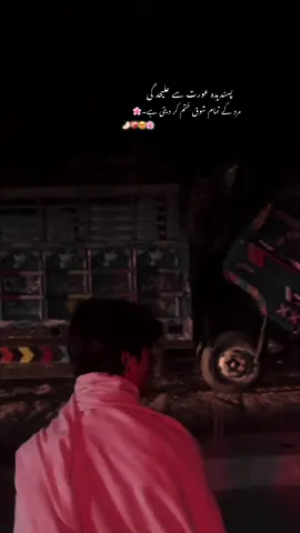 #CapCut پسندیدہ عورت سے علیحد گی مرد کے تمام شوق ختم کر دیتی ہے #fypppppppppppppppppppppppppppppp #foryoupage #shair_43 #viralvideo 