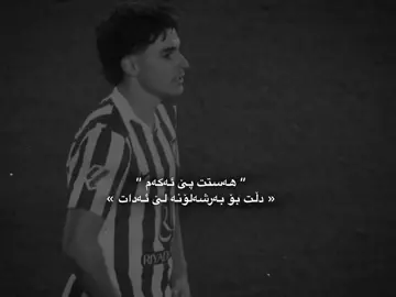 پێی غەدر بوو گۆڵەک بکات🦦#ayabarca #درافن⚜️ #julianalvarez #viral 