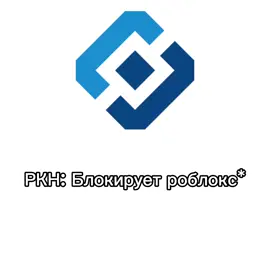 #роблокс #роблоксмем #ркн #роскомнадзор #роскомнадзорзапретилбукву #roblox #robloxmeme #meme #mem #memes #мем #меме #мемес