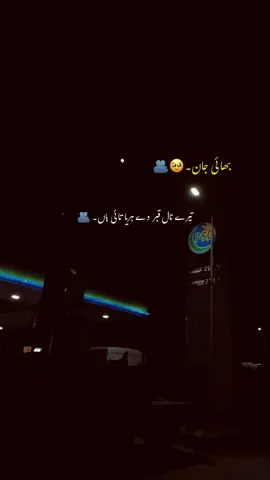 بھائی جان🥹🫂💖#foryou #foryoupagе #grow #aesthetic #poetrystatus 