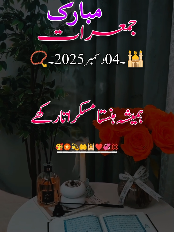جمعرات کا دن مبارک ہو 📿🤲🕌🕋 #thursday #viewsprodlem #hellotiktokteampleasehelpme #foryoupage #1millionaudition @TikTok Pakistan 