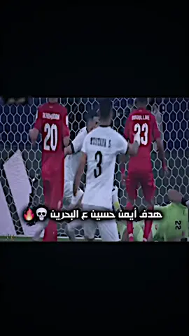 هدف ايمن حسين ع البحرين #قناتي_تليجرام_بالبايو💕🦋 #المصمم_ابن_صالح 