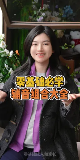 一首歌秒記輔音組合，詞匯量輕鬆翻倍。#英文 #國小英文 #國中英文 #英文教學 #英语雪梨老师 