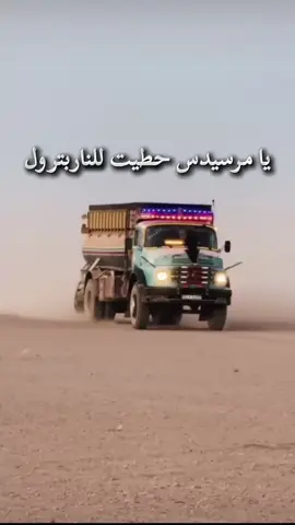 يا مرسيدس حطيت للناربترول #تصوري_احترافي_الاجواء👌🏻🕊😴 #كيف 