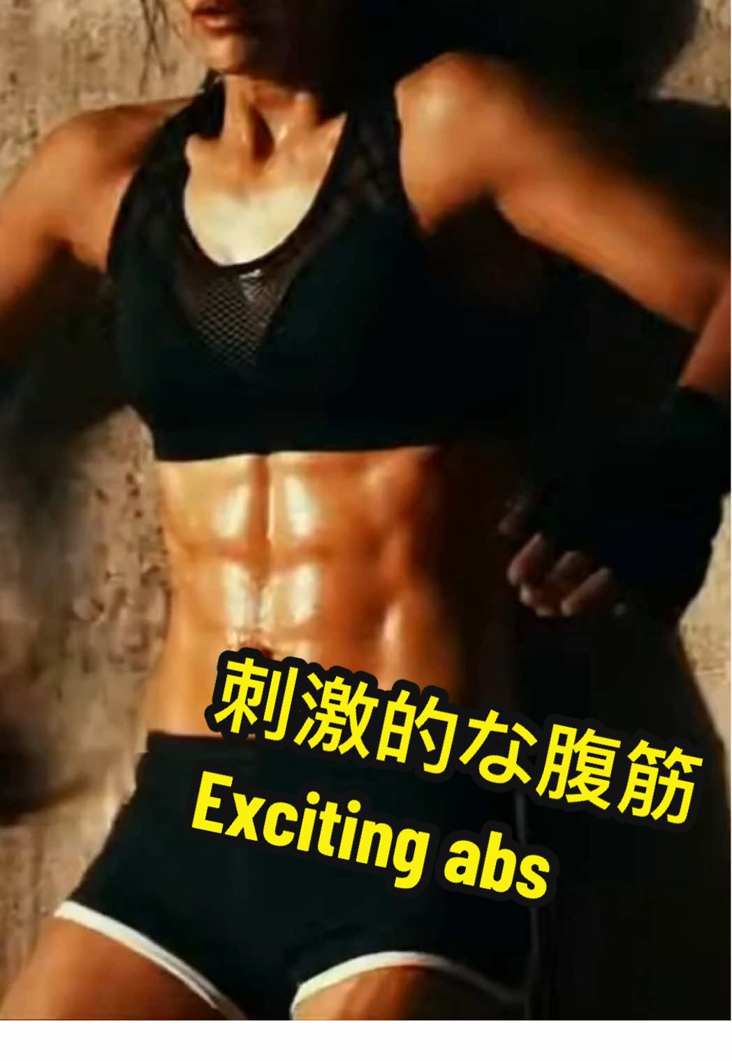 刺激的な腹筋#fyp #viral #bodybuilding #腹筋トレーニング #🥊 