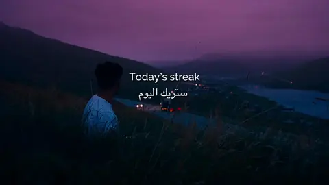 ستريك اليوم - #ياسر_الدوسري #قران #ستريك #quran #streak 