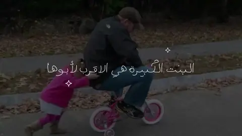 فلا بعد الأب حبيبٌ ولا صديقٌ ولا قريبٌ❣️❣️ ، الله يحفظ جميع الاباء ويطول بعمرهم ويرحم الأموات منهم #بدون_موسيقى #explore #fyp #تصميم 