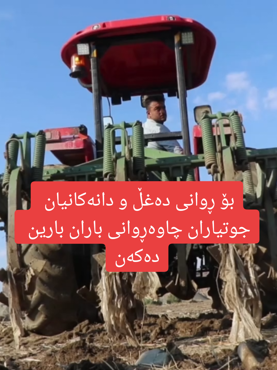 بۆ ڕوانی دەغڵ و دانەکانیان جوتیاران چاوەڕوانی باران بارین دەکەن #xoshnawate #rania #ranyakam___hawler___slemani_karkwk_ #qaladze #hajyawakam 