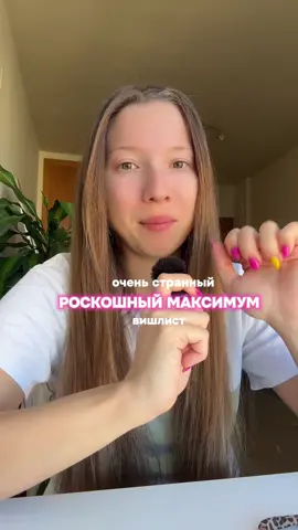 Разрешаю красть идеи 😊🤲🏻❤️ #алисанесвит #новыйгод #роскошныймаксимум #вишлист 