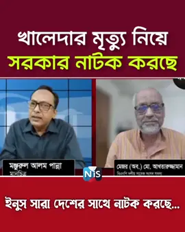 #foryou #খালেদাজিয়া #bnp  #nizamulislamsaif 