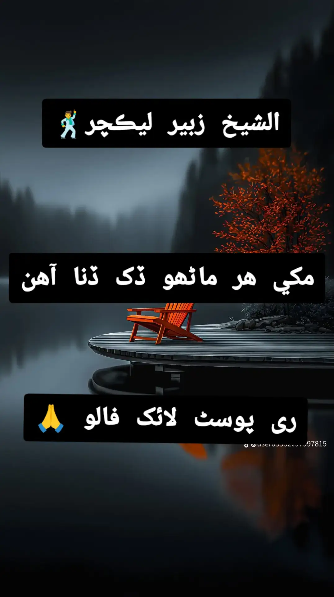 #✍️استادالشيخ #زبير #ليڪچرڏيندي🌼 #ليڪچرڏيندي🌼 