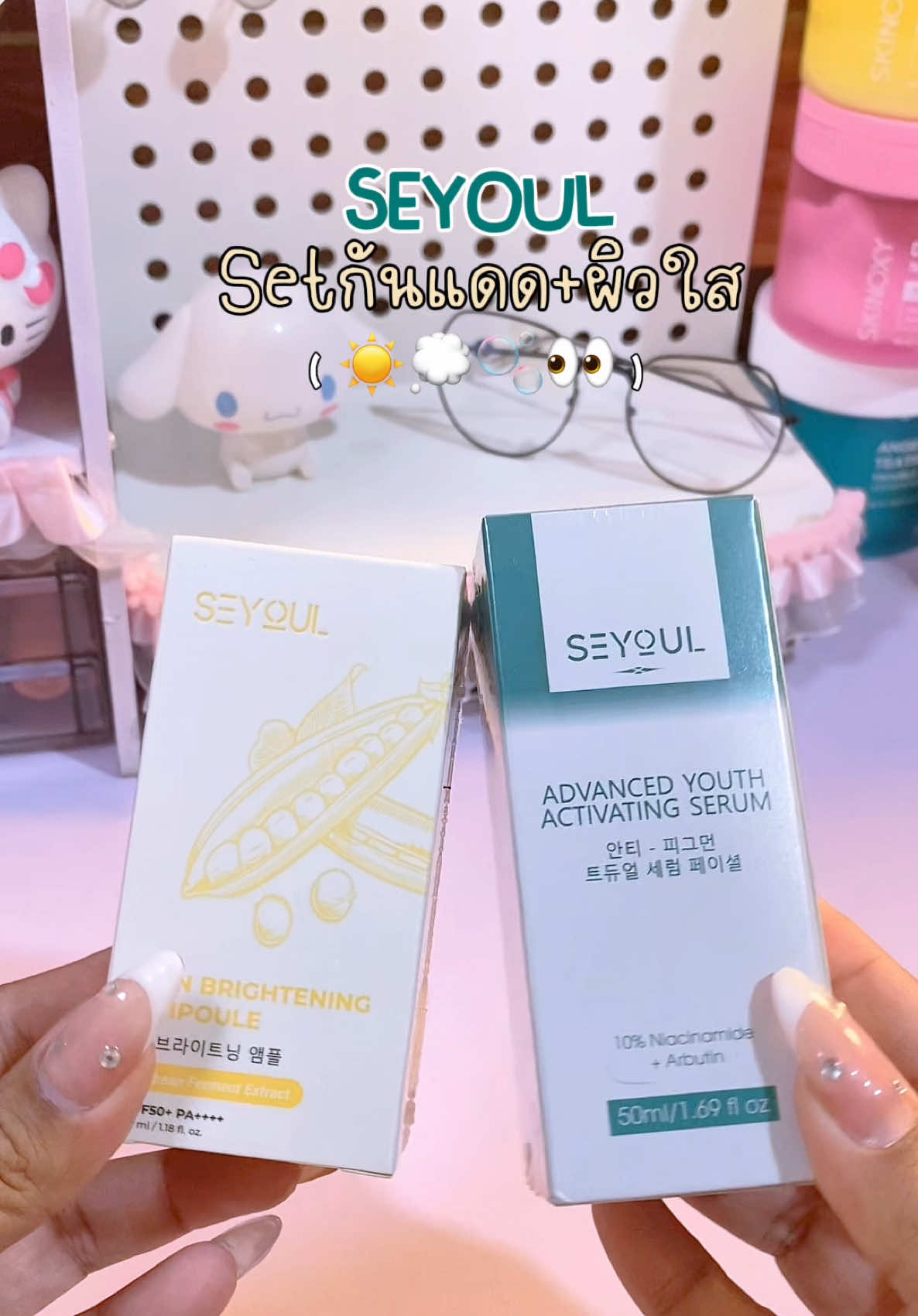 Setกันแดดผิวใส #seyoul #ฟีดดดシ #รีวิวบิวตี้ 