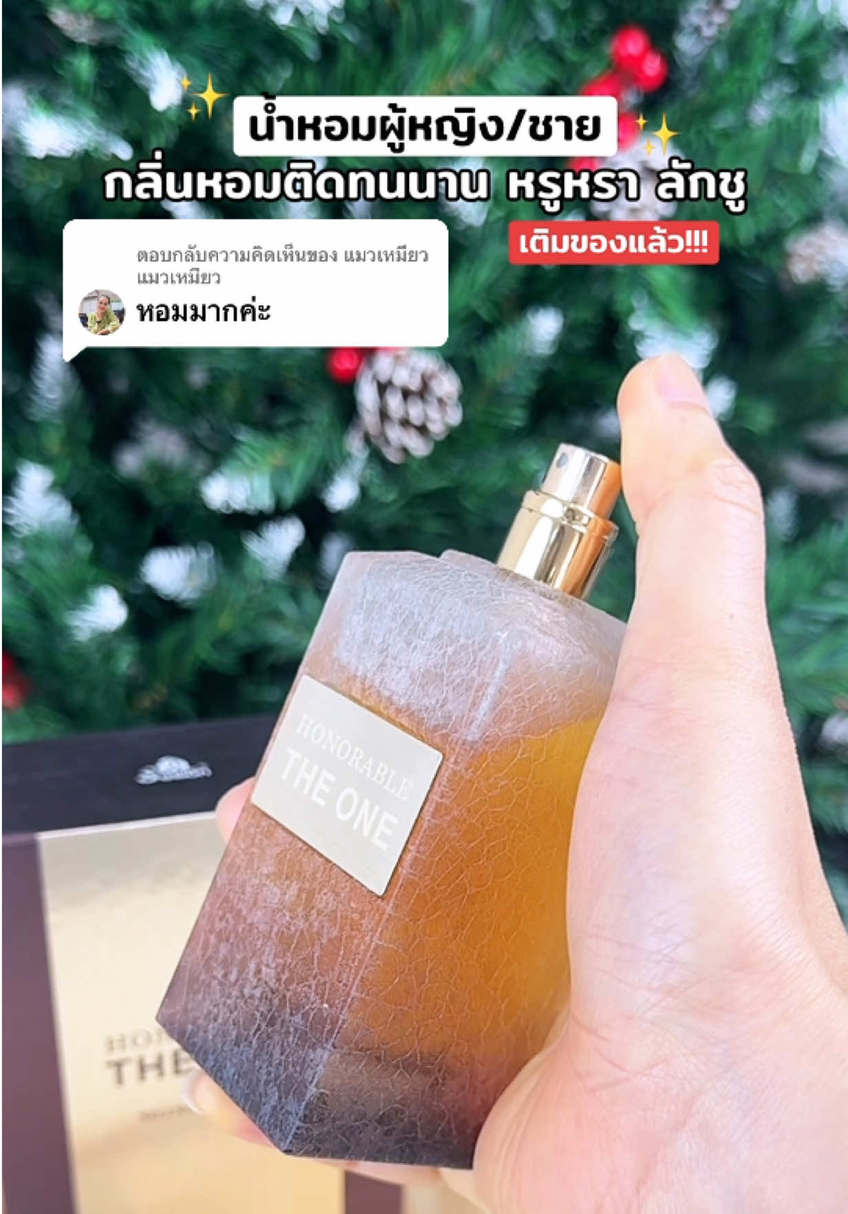 ตอบกลับ @แมวเหมียว แมวเหมียว กลิ่นหอมติดทนนาน หรูหรา ลักชูสุดๆ✨ #น้ำหอม #น้ําหอมผู้ชาย #น้ําหอมผู้หญิง #น้ําหอมติดทน #ป้ายยาบิวตี้ 