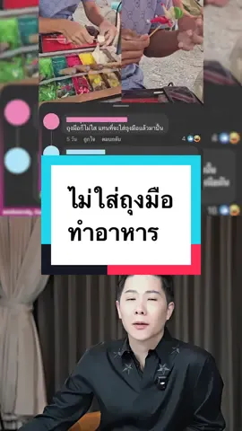 ชอบแบบไหน ใส่ หรือ ไม่ใส่ถุงมือ #winwejpisit 