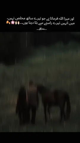 اور میرا اللہ فرماتا ہے جو تیرے ساتھ مخلص نہیں، میں انہیں تیرے راستے سے ہٹا دیتا ہوں۔۔۔🙌🏻🌸🍂 #poetrystatus #triending #poetry #foryoupagе #fyppppppppppppppppppp 