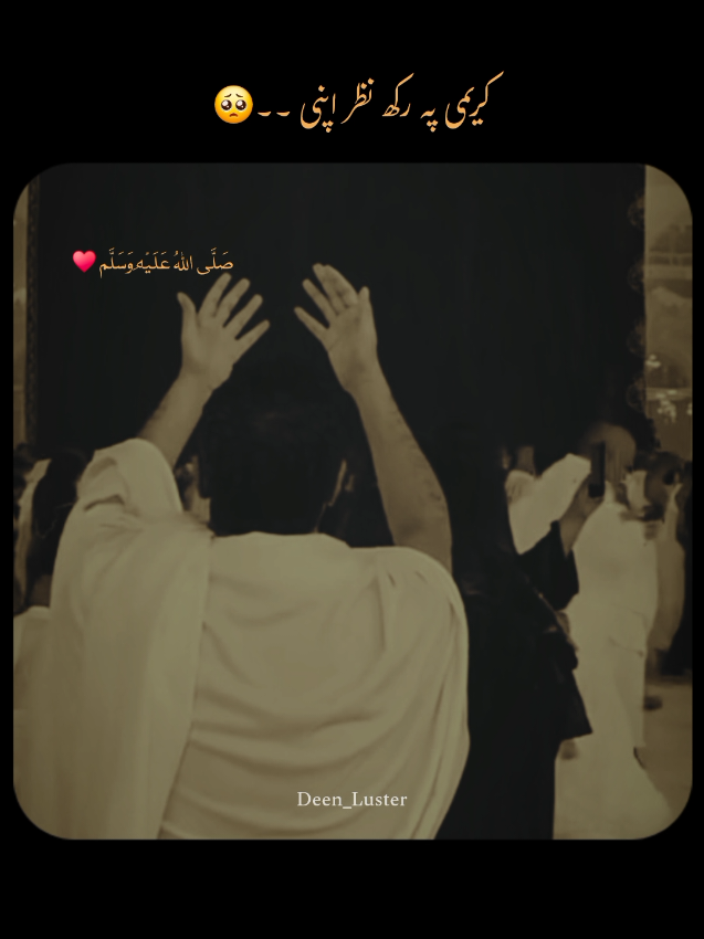 mujhe na dekh...kareemi py rakh nazar apni...♥️🥺 #Naat #madina #fypageシ #foryoupage❤️❤️ #videoviral 