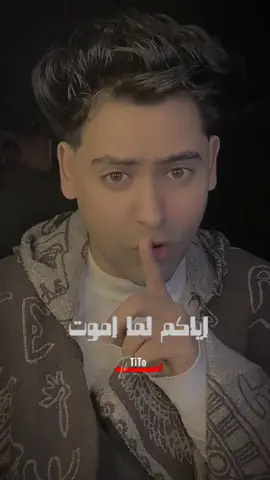 اياكم لما اموت تنزلو صور ليا💔🤚#احمد_تيتو🖤💥 #tiktoklive #مهرجانات_احمد_تيتو #2026 