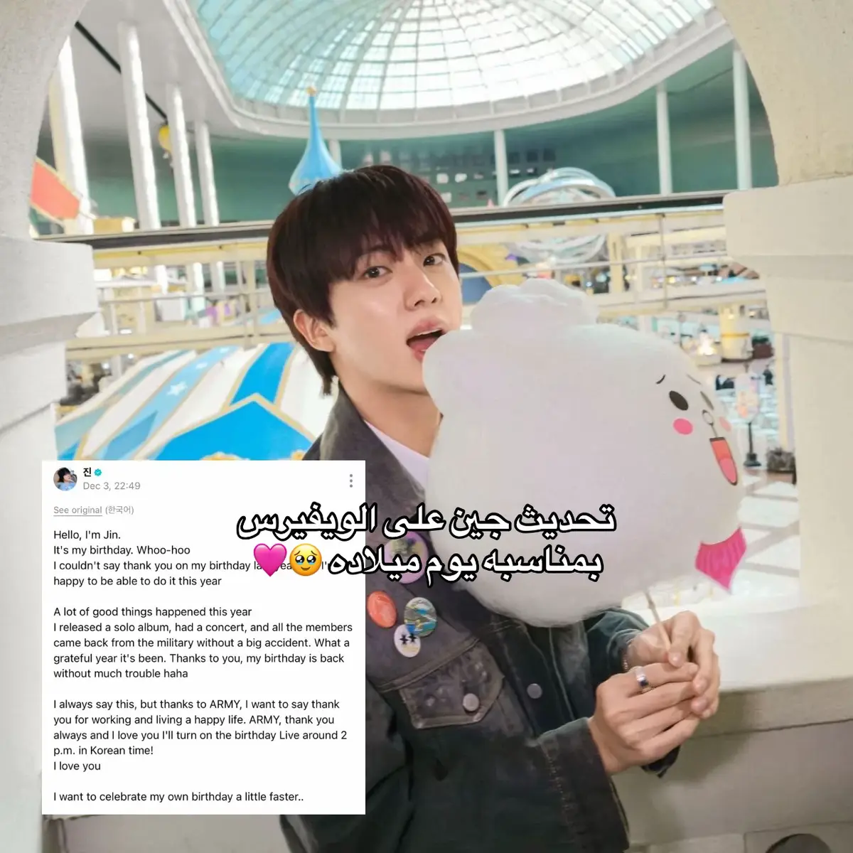 🥹🩷#jin #bts 
