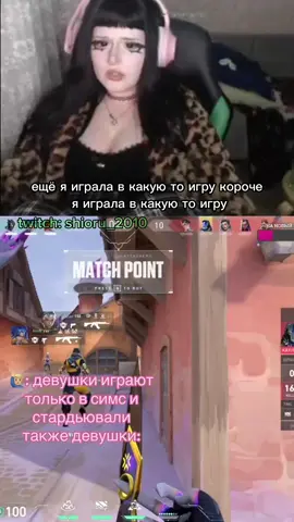 #twitch #твич #валорант #стримерша #Valorant 