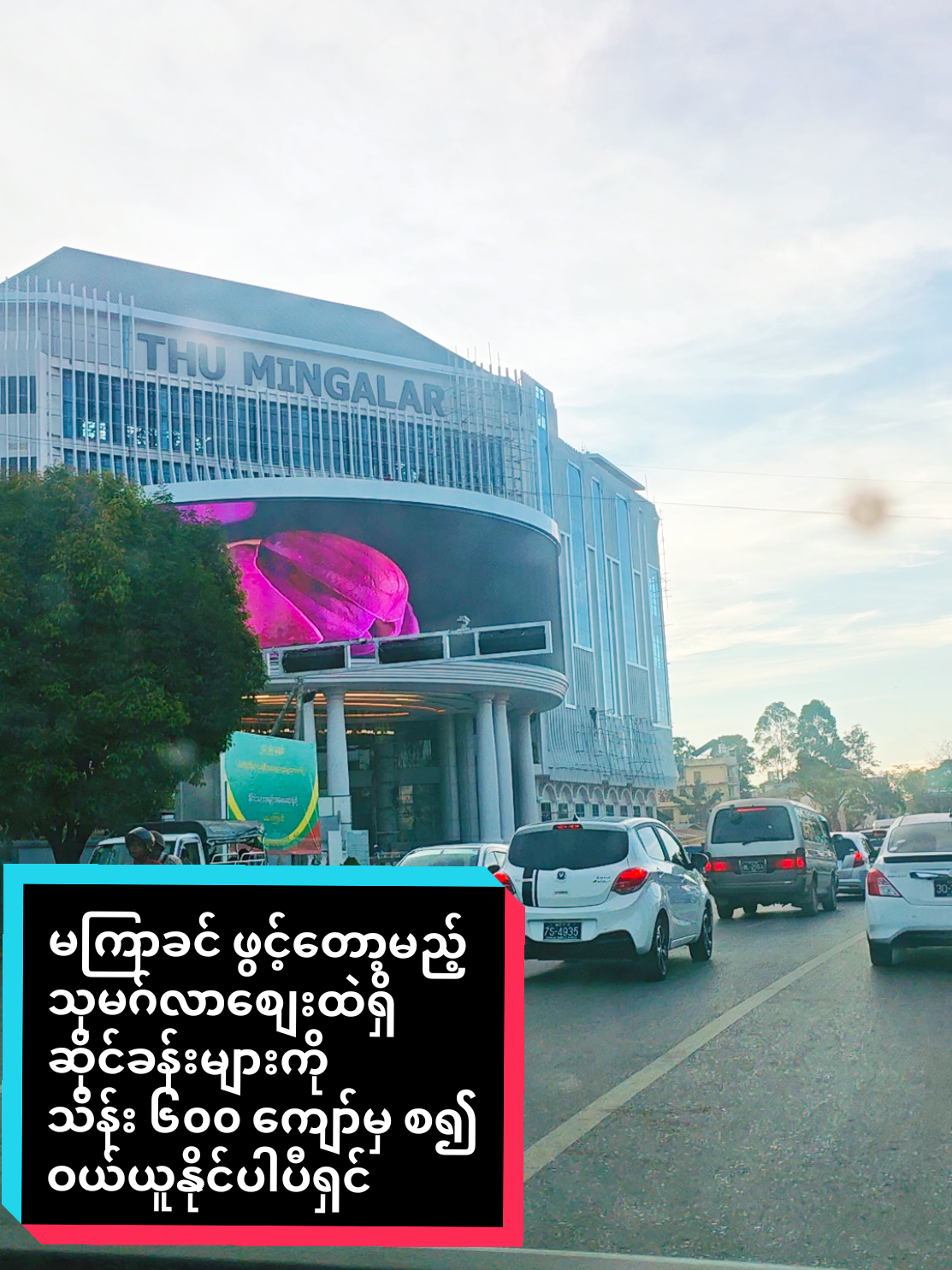 ဆိုင်ခနိးများ..#❤❤❤အေးချမ်းသာယာလှပသော #ပြင်ဦးလွင်မြို့ရှိ .သုမဂ်လာစျေးထဲရှိ. #❤❤❤အေးချမ်းသာယာလှပသော #Home 