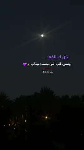 كُن مضيء بصمت#viral 