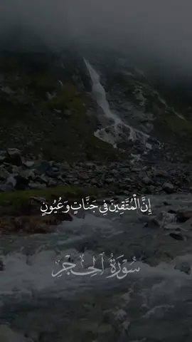 ﴿إِنَّ المُتَّقينَ في جَنّاتٍ وَعُيونٍ﴾  يـارب اجعَلنا من المتّقين المنعمين بـ جنّاتِك 🤍 القارئ ‎#عبدالله_الموسى  إمام جامع طرجم بن سلامة بن سعيدان 🕌