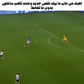 لعبك قبل! 🕊 #تيم_مصممين_العسكري #تصميم_فيديوهات🎶🎤🎬 #كرة_قدم #لعب #قبل 