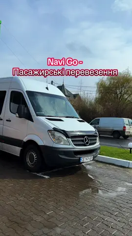 #navigo #пасажирськіперевезення #перевезення #кордон 
