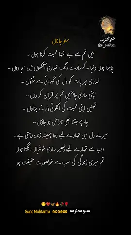 جو ہر طرف نہیں دیکھتے،وہ ایک طرف بڑی شدت بھری نگاہوں سے دیکھتے ہیں۔💗 #foryoupageofficial #viral #sbr_writes #شفیق_بن_رفیق #viralvideo 