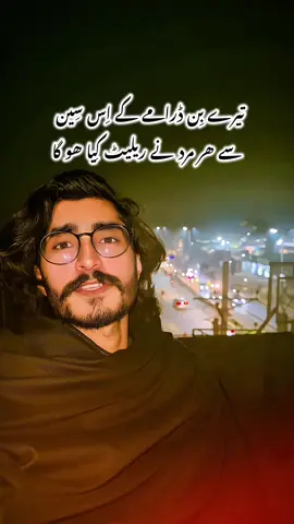 تیرے بن 🍷🕊️ #CapCut #uos_sargodha #funnyspeech #poetry #fyppppppppppppppppppppppp 