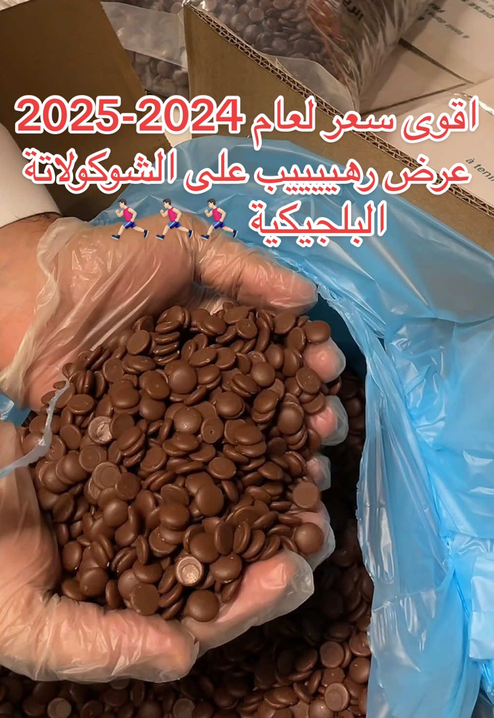 لايفوتكم هالعرض مايتكرر ونصيحتي خذ بالعشرة كيلو ترى سعر رهيييييب 😍👌 المنتج تنتهي صلاحيته 2/10/2026  #شوكولاتة #خام #شوكولاتة_خام #حلا #مواد_خام                      