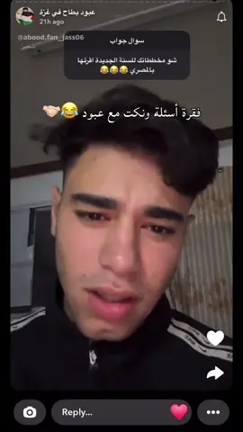 والله آسفة ياعبود 😂😂 - @عبود بطاح #غزة_فلسطين #عبود_بطاح #fyp #الأقصى_لنا #free_palestine 