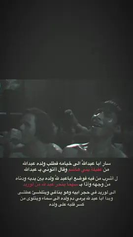 هم تذكر عيوني .!!!💔💆‍♂️ . . . . . . . . . . . . . . . . #خادم_المولى #سيد_فاقد_الموسوي #عبدالله_الرضيع #متعوب #سافر_الماي 